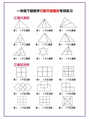 一年级下数学巧数平面图形专项练习