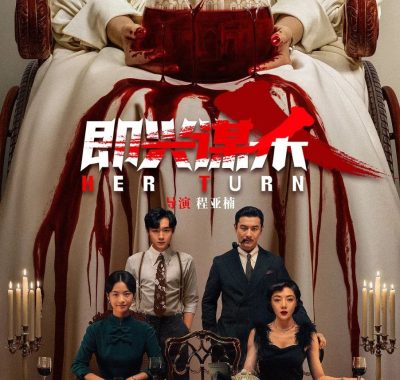 即兴谋杀 惊魂夜魇(中国版)2025【4K.HDR.高码率】【杜比DDP5.1】孤岛古堡复仇迷局