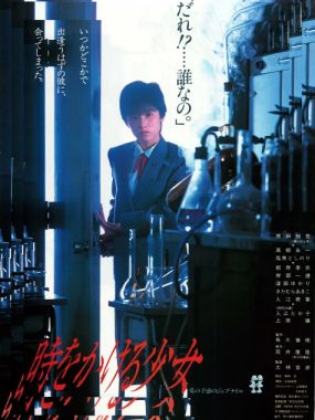 [夸克网盘]日本电影《穿越时空的少女》（1983）爱情 / 科幻 豆瓣7.3